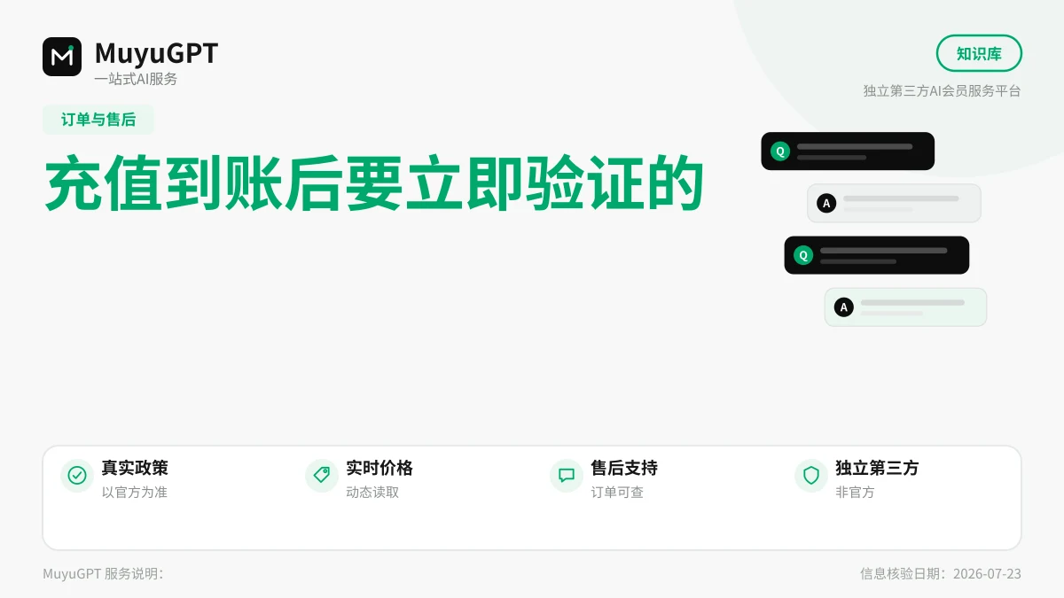 充值到账后要立即验证的 3 件事