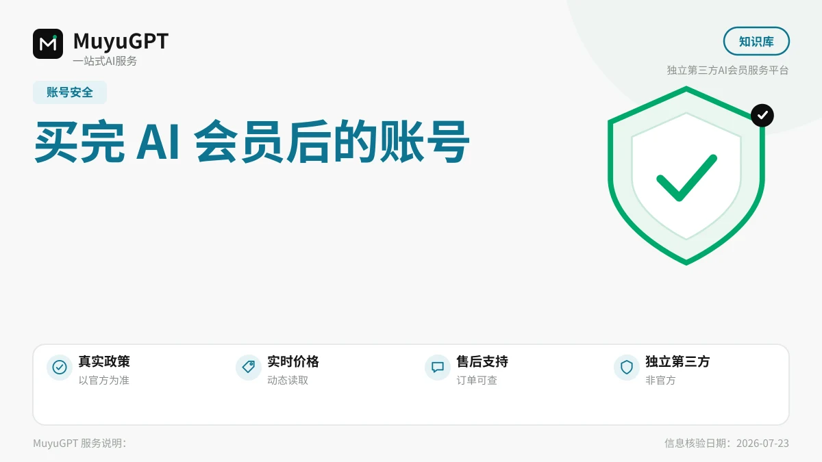 买完 AI 会员后的账号加固：两步验证与密码管理