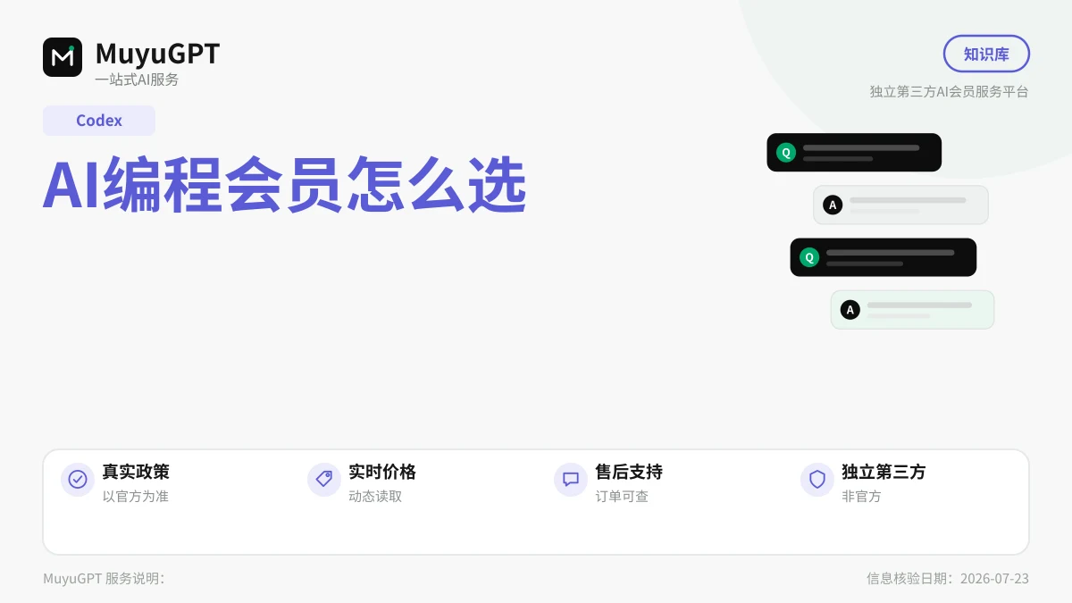 AI编程会员怎么选：ChatGPT、Claude还是都要