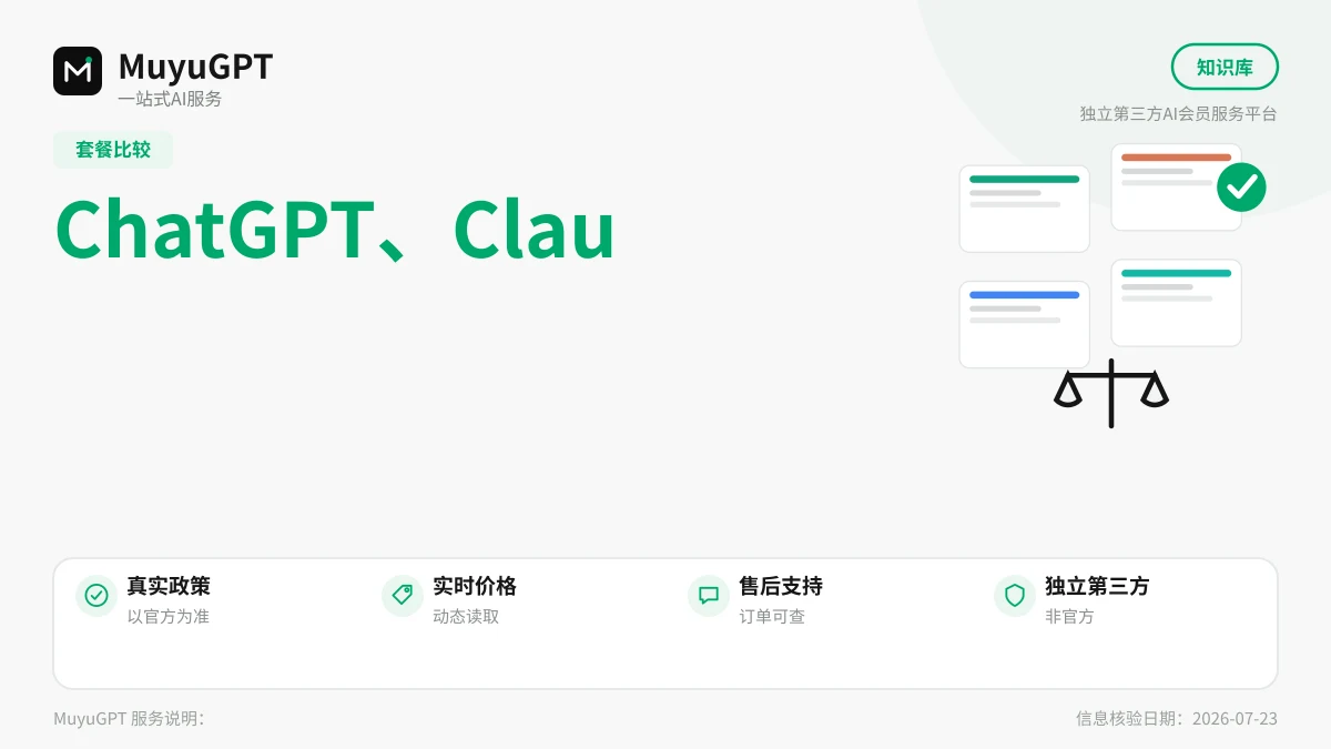 ChatGPT、Claude、Gemini、Grok 套餐选择总对比（支柱指南）