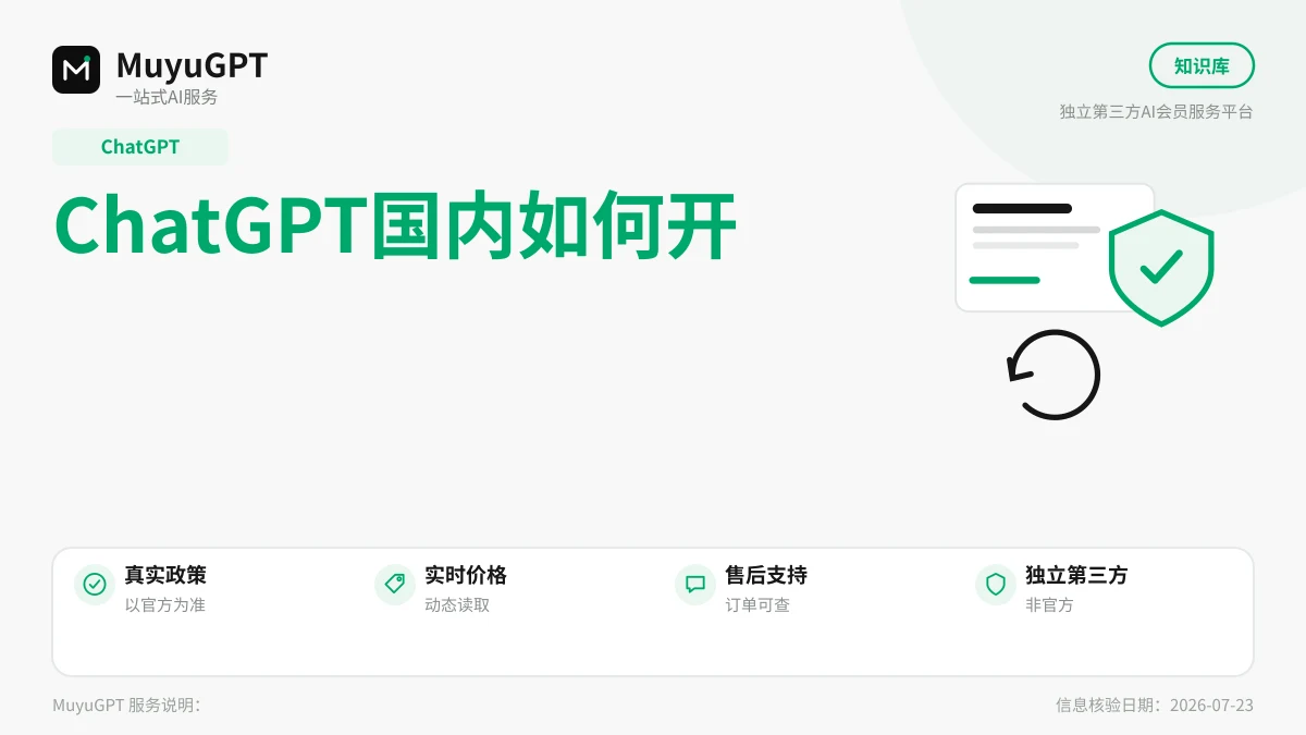 ChatGPT国内如何开通：三条可行路径对比