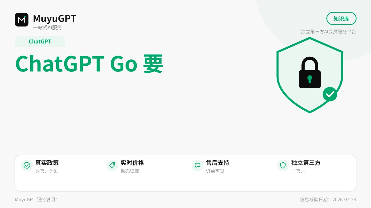 ChatGPT Go 要不要升 Plus：三个信号告诉你