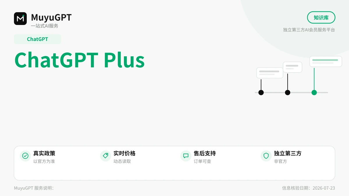 ChatGPT Plus如何续费：自动续订与手动代付两条路