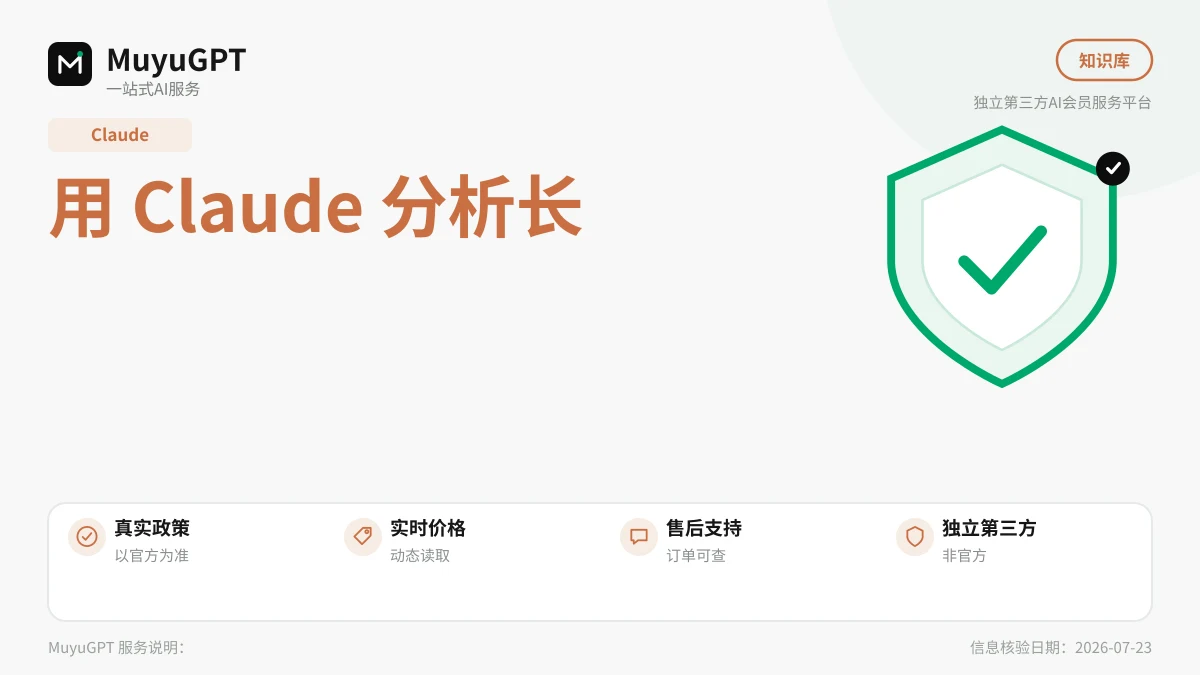 Claude 长文档处理该用 Pro 还是 Max：按文档强度选