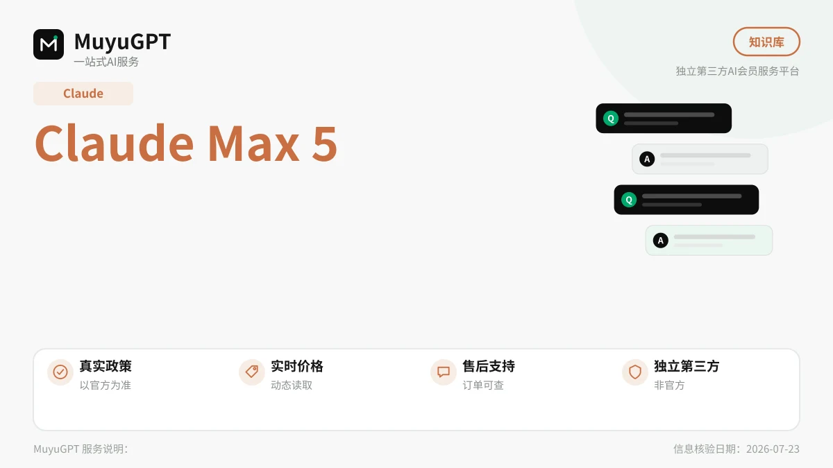 Claude Max 5X 与 20X：差别不只是额度倍数