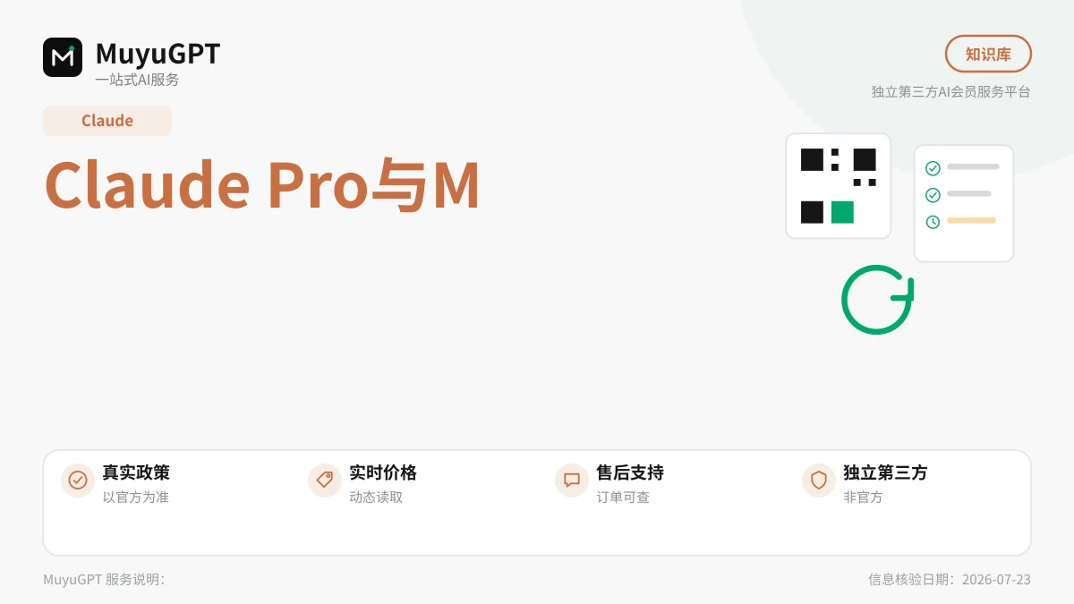 Claude Pro与Max怎么选：按用量画像对号入座