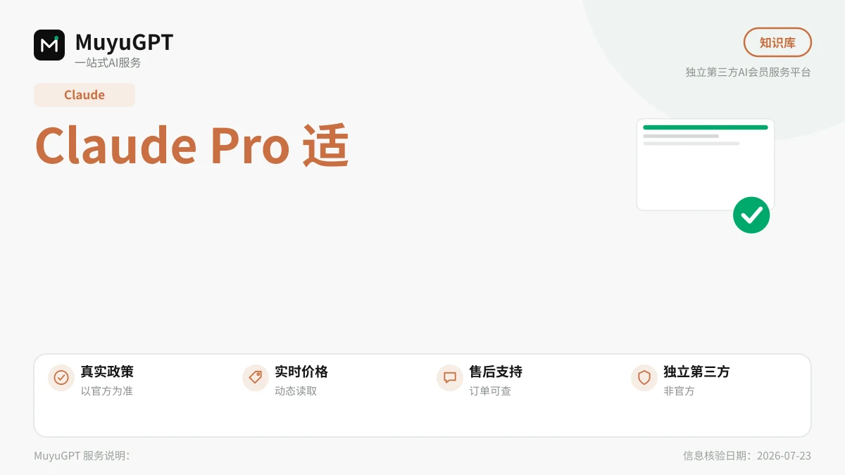 Claude Pro 值不值得充：写作、研究、编程三类用户怎么判断