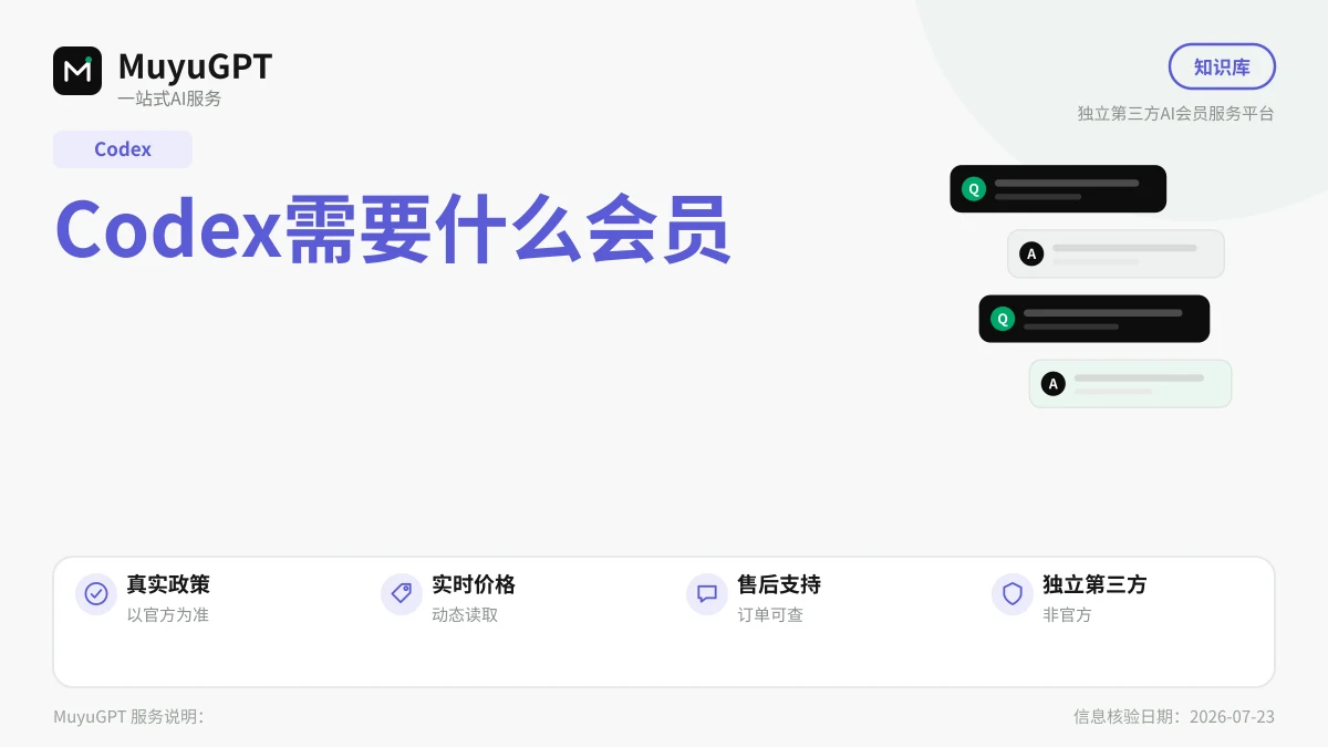 Codex 需要什么 ChatGPT 会员？Free、Go、Plus、Pro 各档能用什么（2026-10）