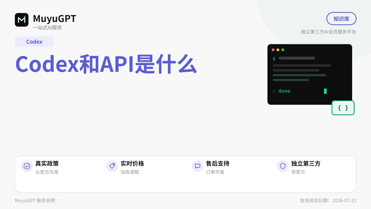 Codex 订阅和 API 有什么区别？登录方式、计费与踩坑点