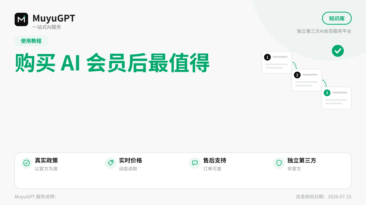 购买 AI 会员后最值得先学会的功能：一周上手路线