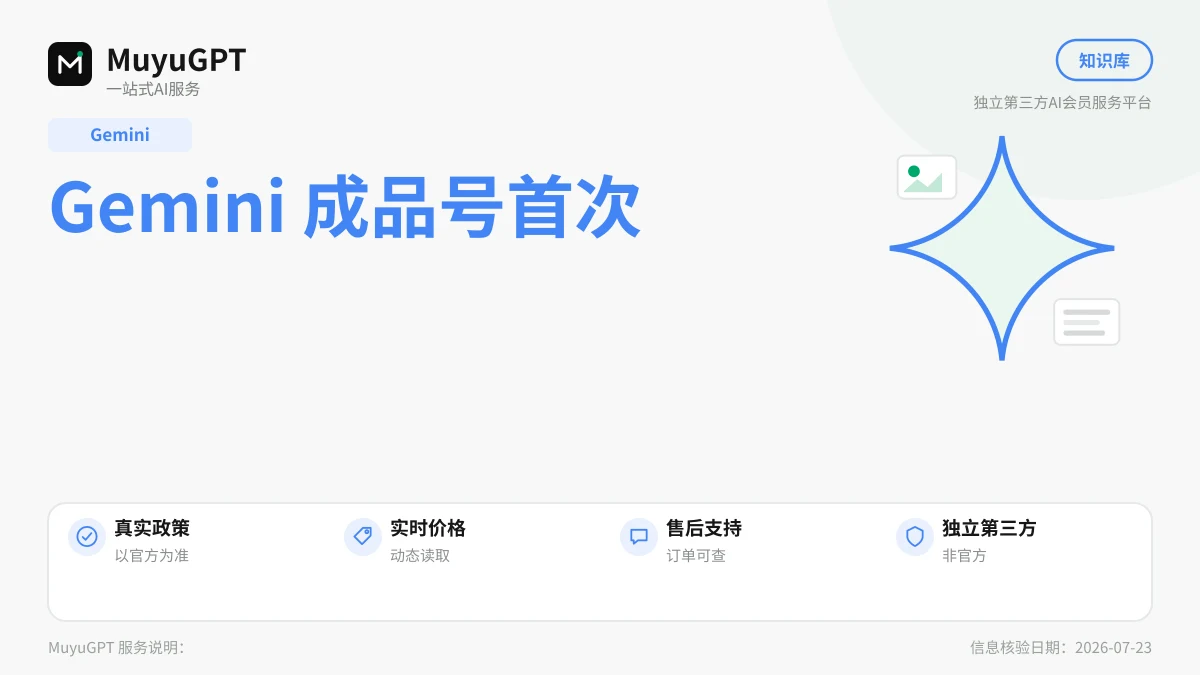 Gemini 成品号首次登录的正确姿势：五步 10 分钟