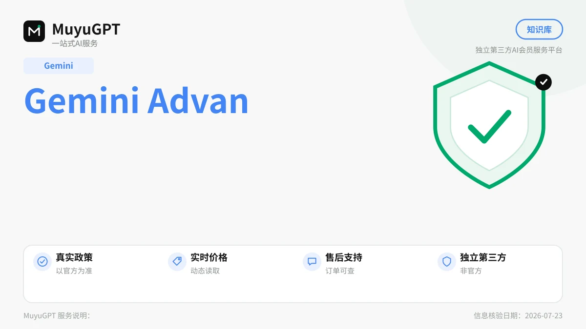 Gemini Advanced和Google AI Pro是什么关系：命名演进梳理