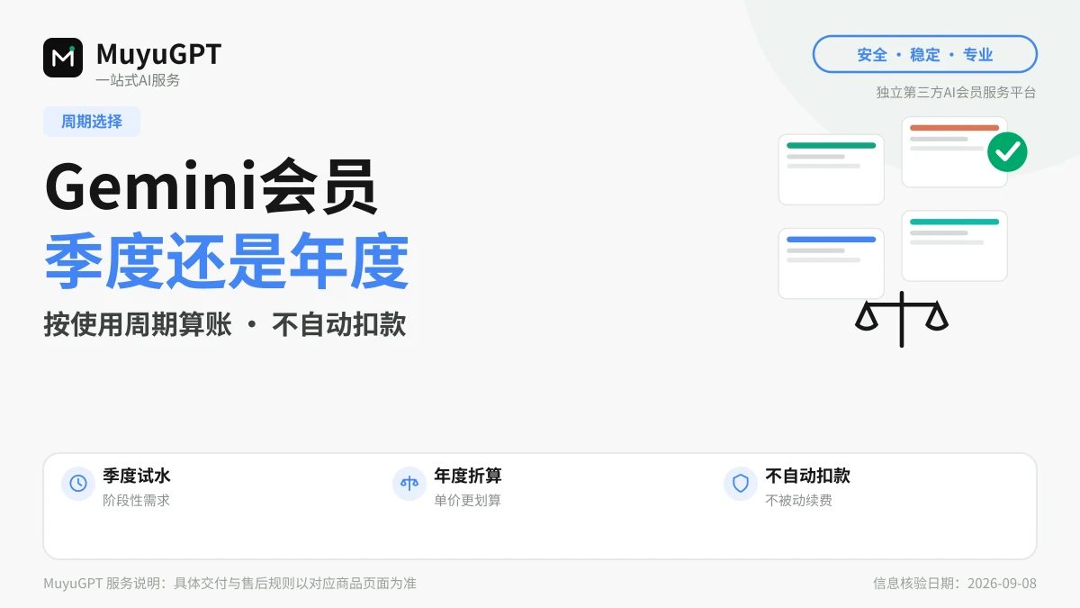 Gemini 会员季度和年度怎么选：按使用周期算账