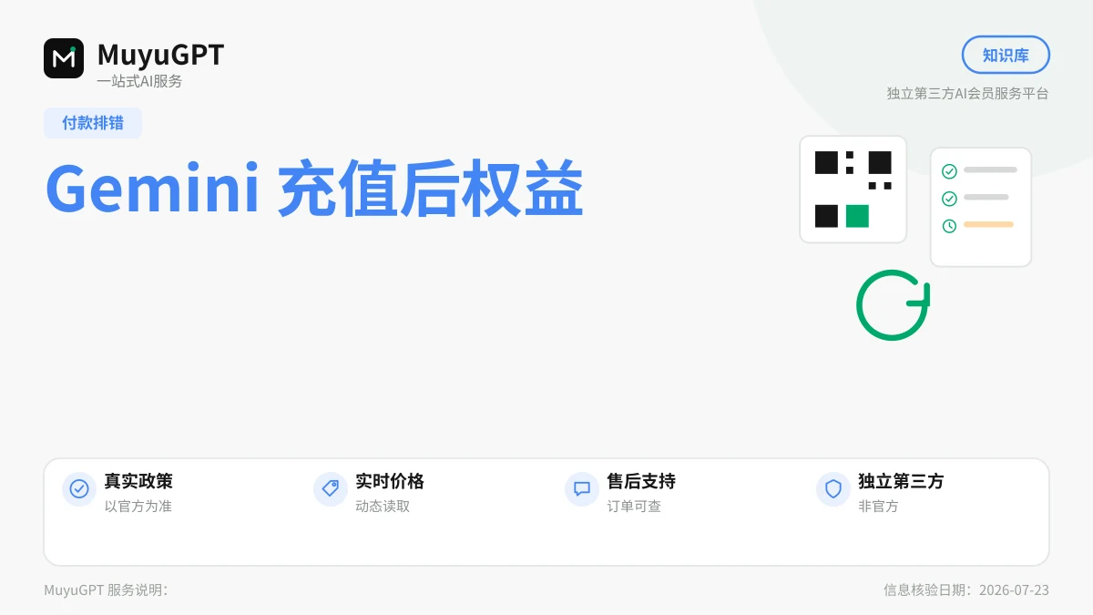 Gemini 充值后权益没显示？按顺序查这四处