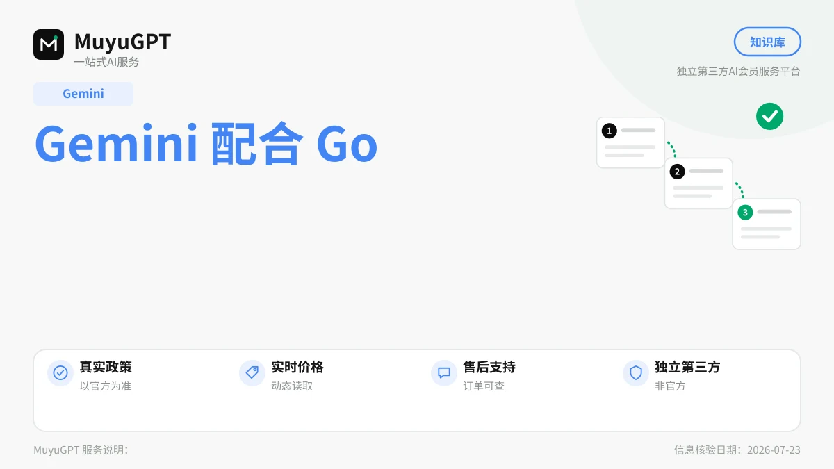 Gemini 会员权益全景：充值后能用上哪些能力