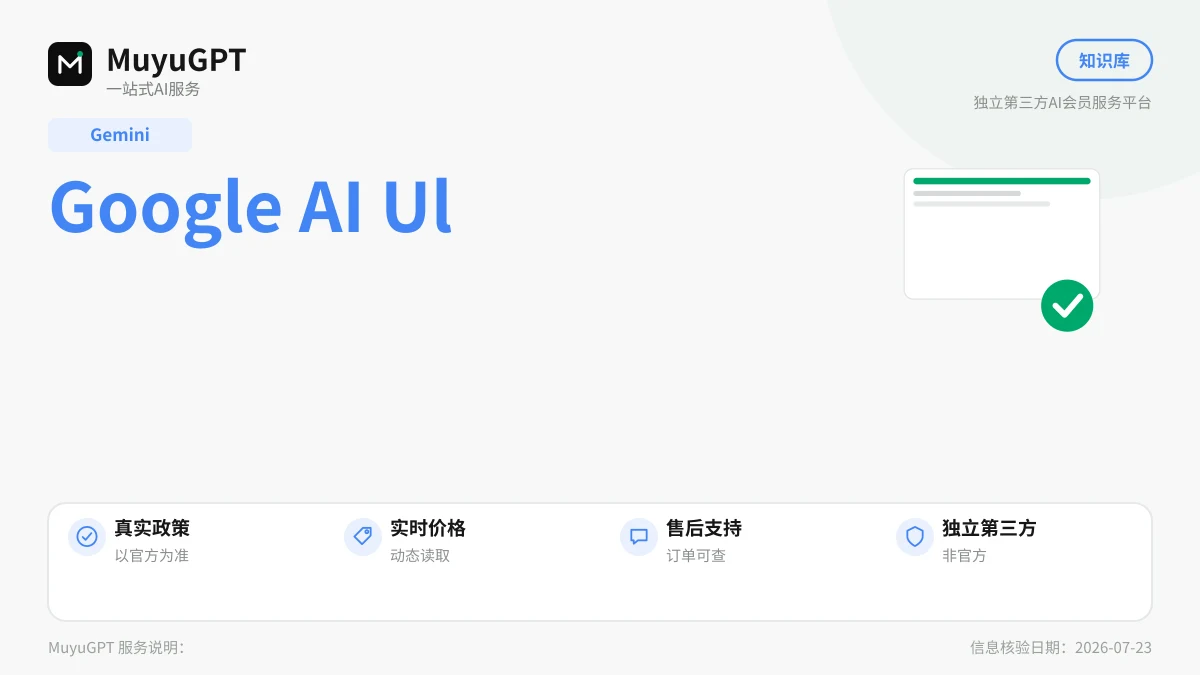 Google AI Ultra值得买吗：什么用量才配得上旗舰档