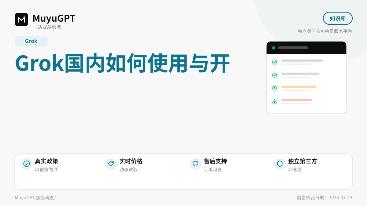 Grok / SuperGrok 怎么用支付宝微信充值？2026 国内代充教程