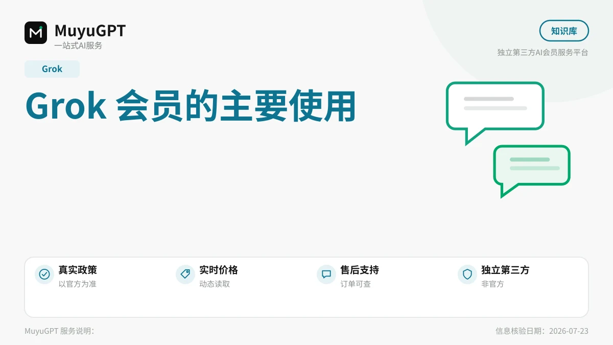 SuperGrok 适合谁：下单前的三步场景自测