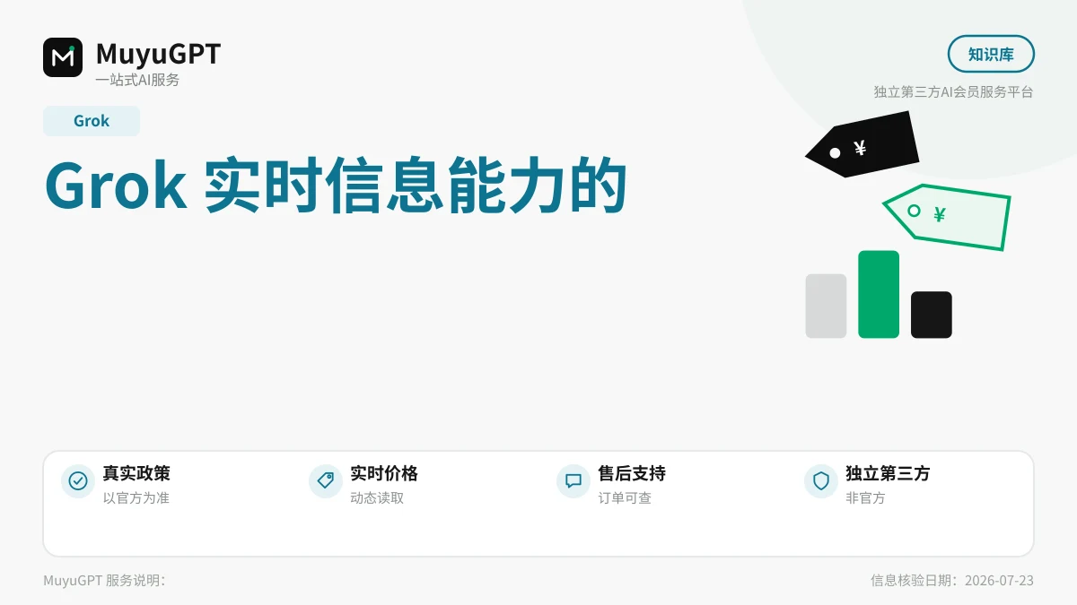 SuperGrok 的实时信息能力：擅长什么、不擅长什么