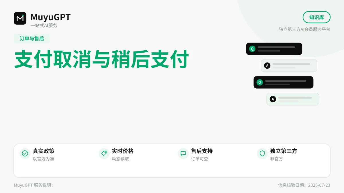 支付取消与稍后支付：订单保留多久、如何继续付款