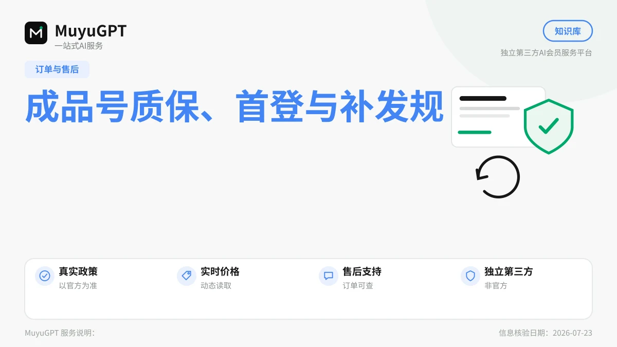 成品号质保、首登与补发规则说明