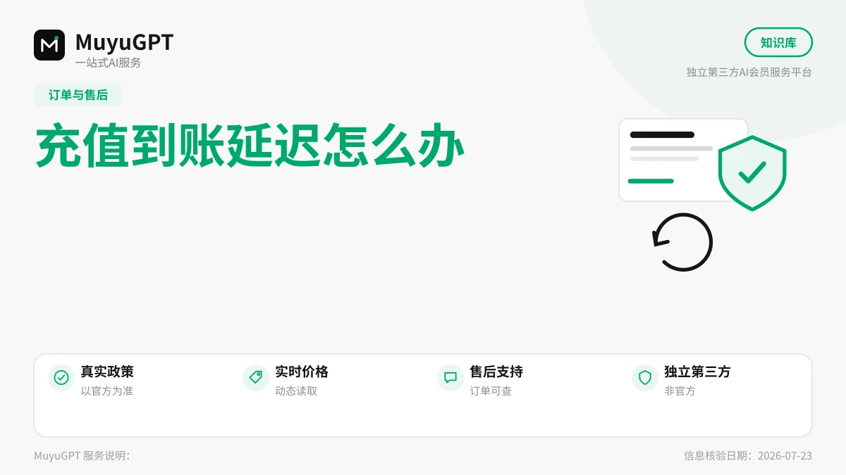 充值到账延迟怎么办：判断正常与异常的时间线