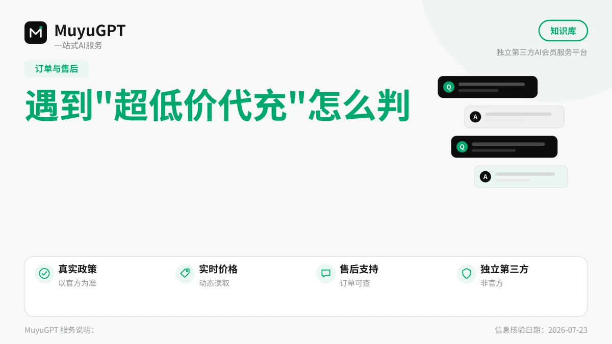 遇到"超低价代充"怎么判断真假