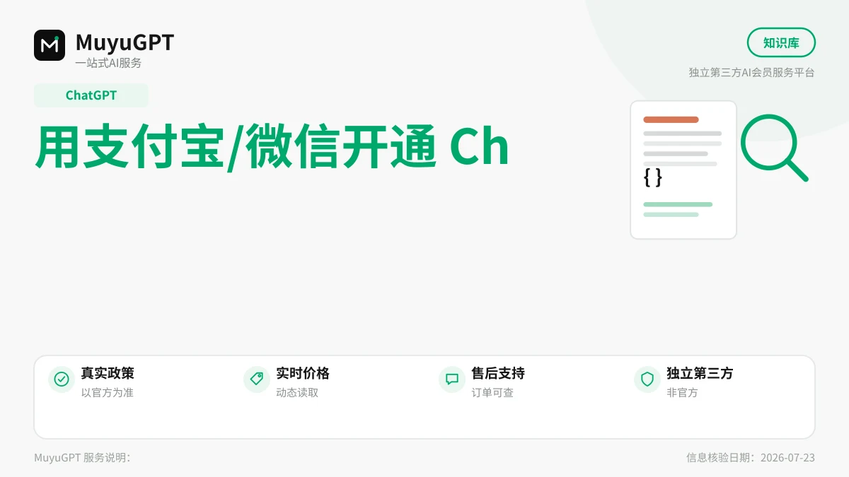ChatGPT Plus / Pro 怎么用支付宝微信充值？2026 国内代充教程