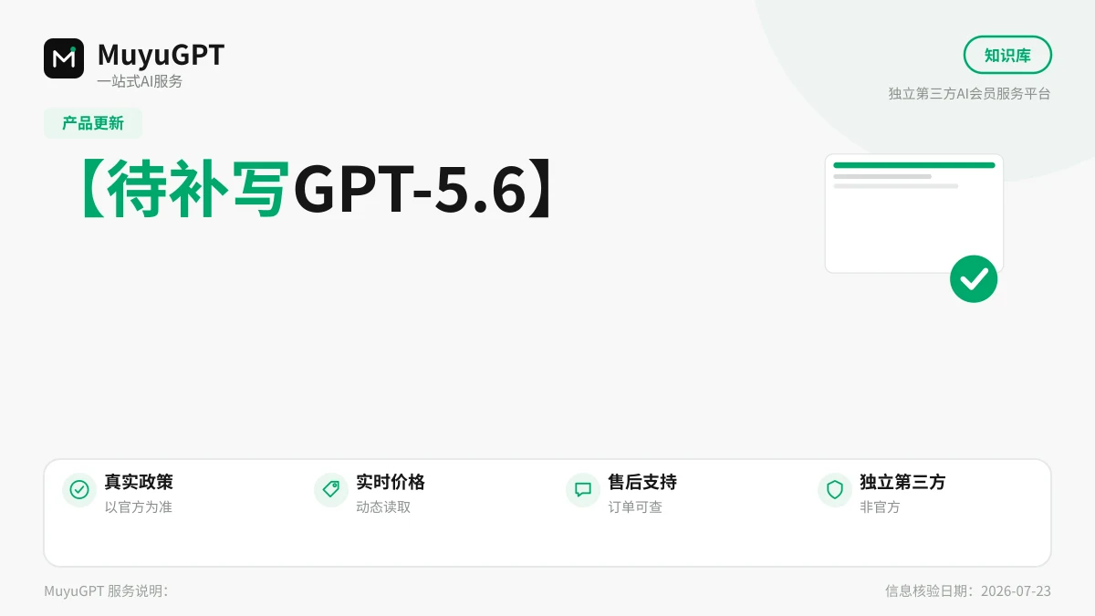 ChatGPT Go 到期续费全流程：时间点、操作与确认