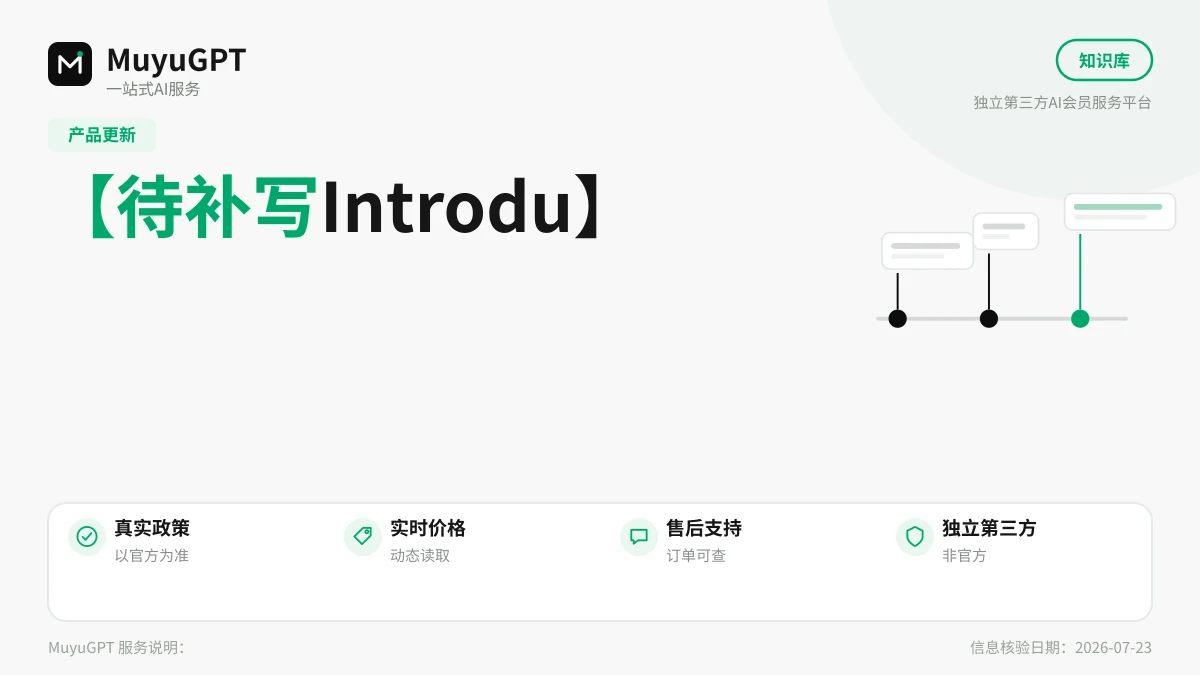 ChatGPT 代充退款范围：哪些情形全额退款