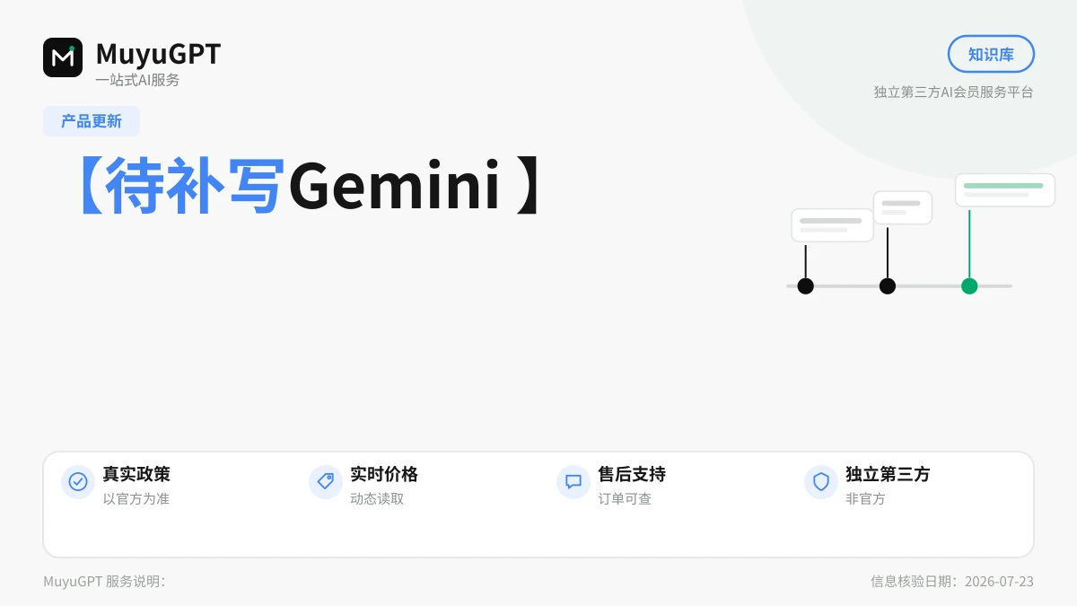 Gemini 成品号到期怎么办：续用与换新号两条路
