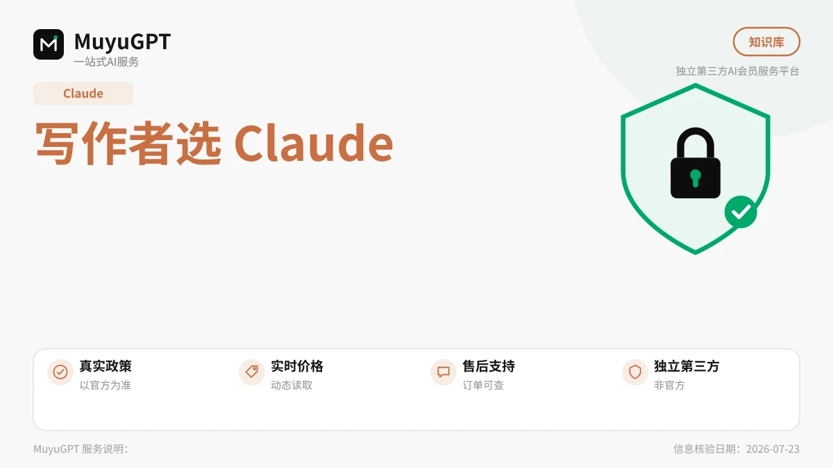 写作者选 Claude 还是 ChatGPT：按文体给答案